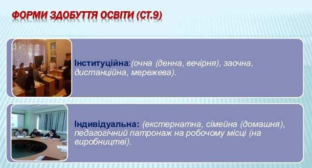 http://kz-preslavzoh.ucoz.ua/avatar/zakon-pro-osvitu-2017-6-638.jpg